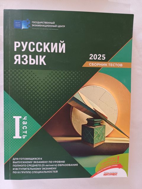 Rus dili test toplusu — Bakı