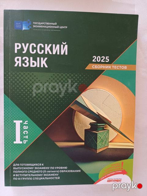 Rus dili test toplusu — Bakı