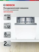 Qabyuyan "Bosch SMV26AX00Q" — Səid Electronics — Home Appliances