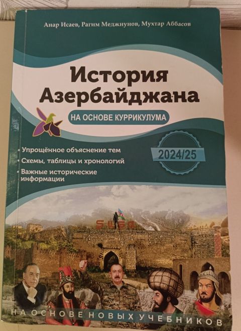 История Азепбайджана Анар Исаев — Bakı