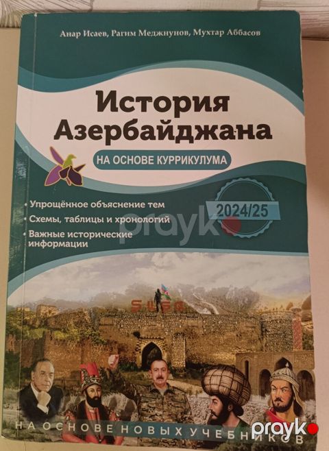 История Азепбайджана Анар Исаев — Bakı