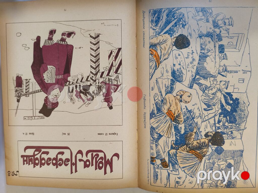 Molla Nəsrəddin – On iki cilddə (1906–1931), I cild (1906–1907) — Jurnallar, Bakı (7)