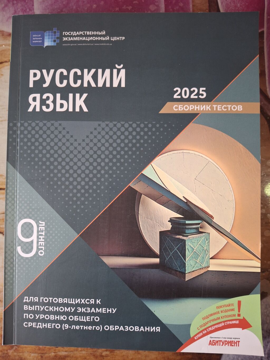 Rus dili Testlər 9-cu sinif, DİM, 1-ci hissə — Kitablar, Bakı