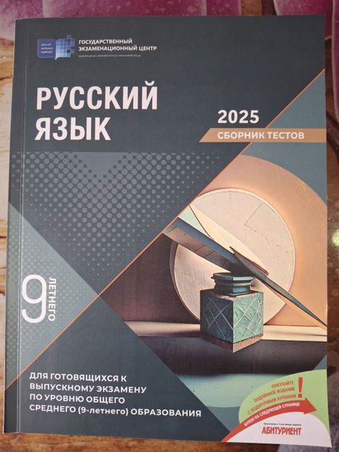 Rus dili Testlər 9-cu sinif, DİM, 1-ci hissə — Bakı