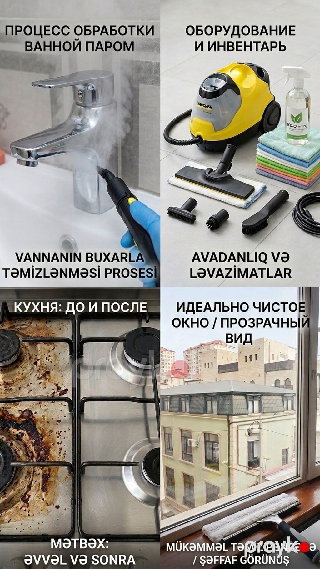 Профессиональная ЭКО-уборка паром в Баку Без химии (1.90 AZN/кв.м) — Təmizlik, Bakı (5)