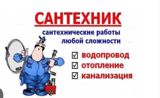 Santexnik işləri — Təmir və Tikinti