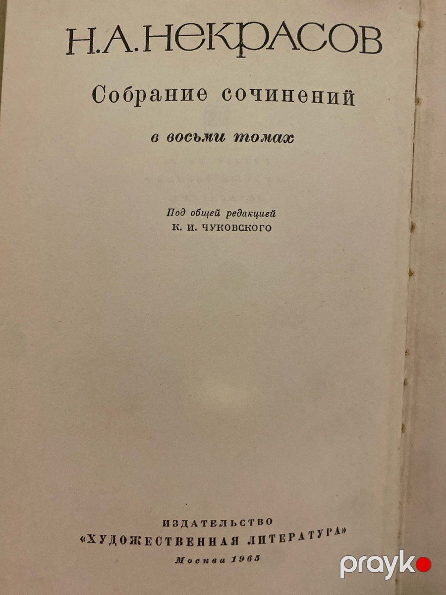 Книга Н.А.Некрасов — Kitablar və jurnallar, Bakı (3)