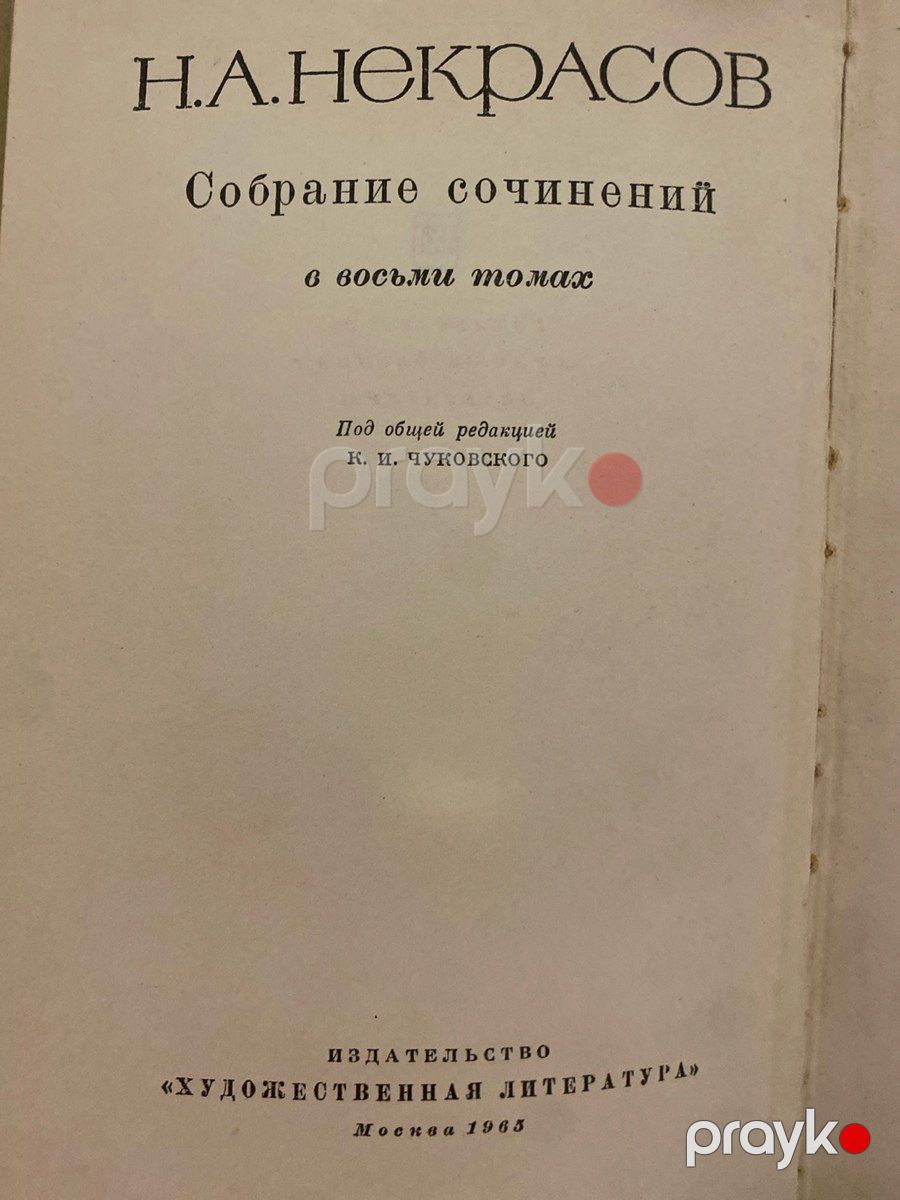 Книга Н.А.Некрасов — Kitablar və jurnallar, Bakı (3)