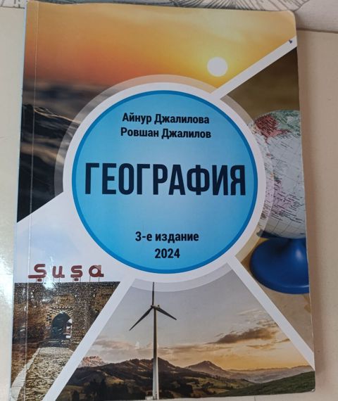 География книга для абитуриентов Цена на 11 манат дешевле внутри — Bakı