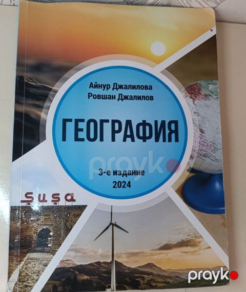 География книга для абитуриентов Цена на 11 манат дешевле внутри — Bakı