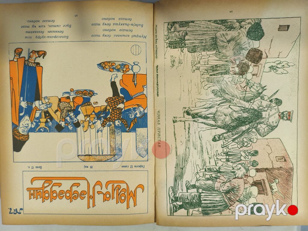 Molla Nəsrəddin – On iki cilddə (1906–1931), I cild (1906–1907) — Jurnallar, Bakı (6)