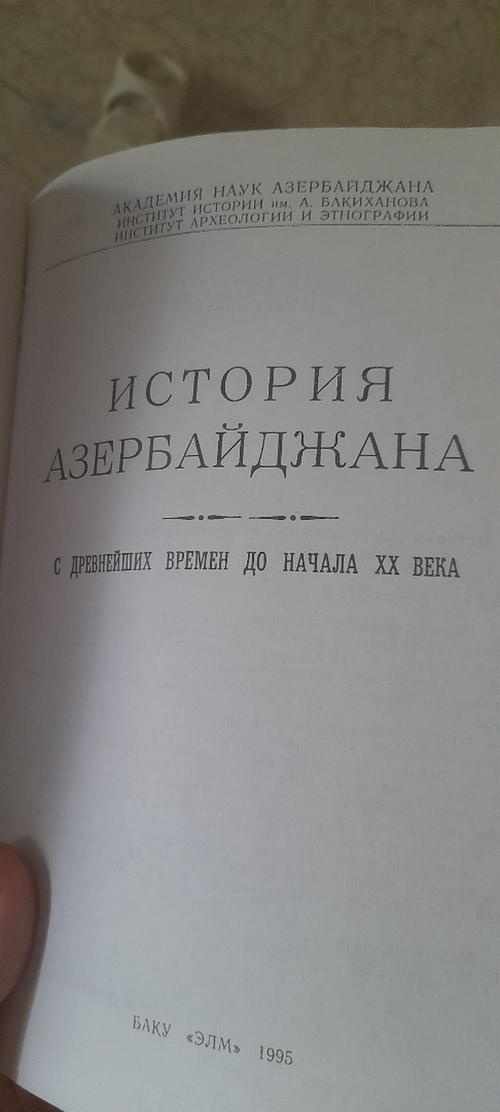 История Азербайджана - С древнейших времён до начала ХХ века — Kitablar, Bakı (2)