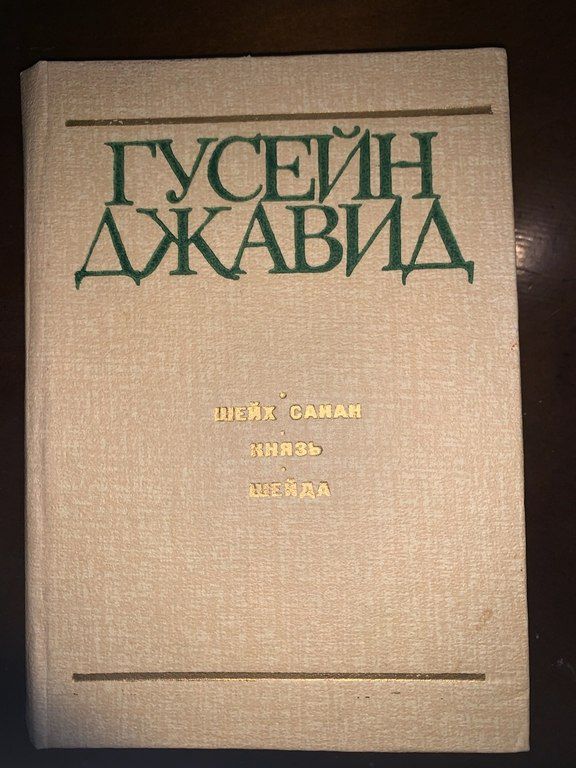 Книга "Джафар Джабарлы - Пьесы" — Kitablar və jurnallar, Bakı