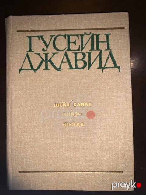 Книга "Джафар Джабарлы - Пьесы" — Bakı