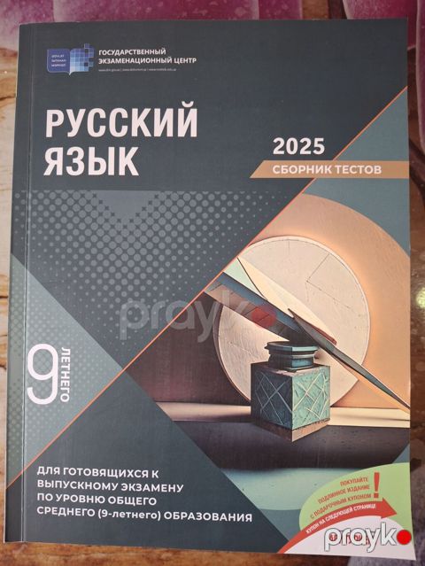 Məhsul: “Rus dili – 2025. Testlər toplusu” (Государственный — Bakı
