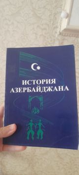История Азербайджана - С древнейших времён до начала ХХ века — Книги и журналы