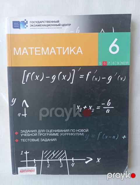 Məhsul: “Matematika – 6” test toplusu (Dövlət İmtahan Mərkəzi) — Bakı