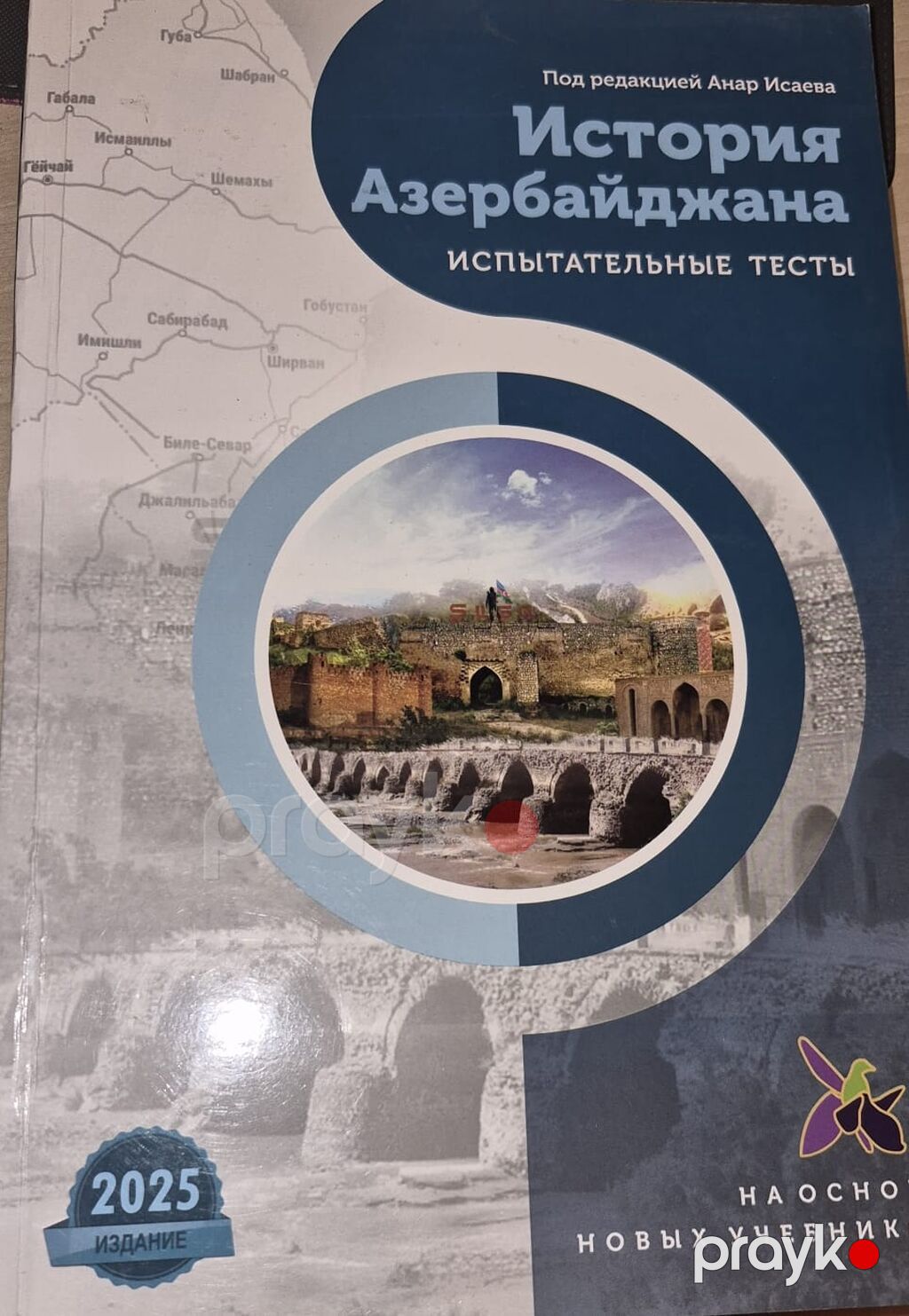 Məhsul: Tarix fənni üzrə test toplusu və sınaq materialları paketi — Digər simulyatorlar, Bakı (3)