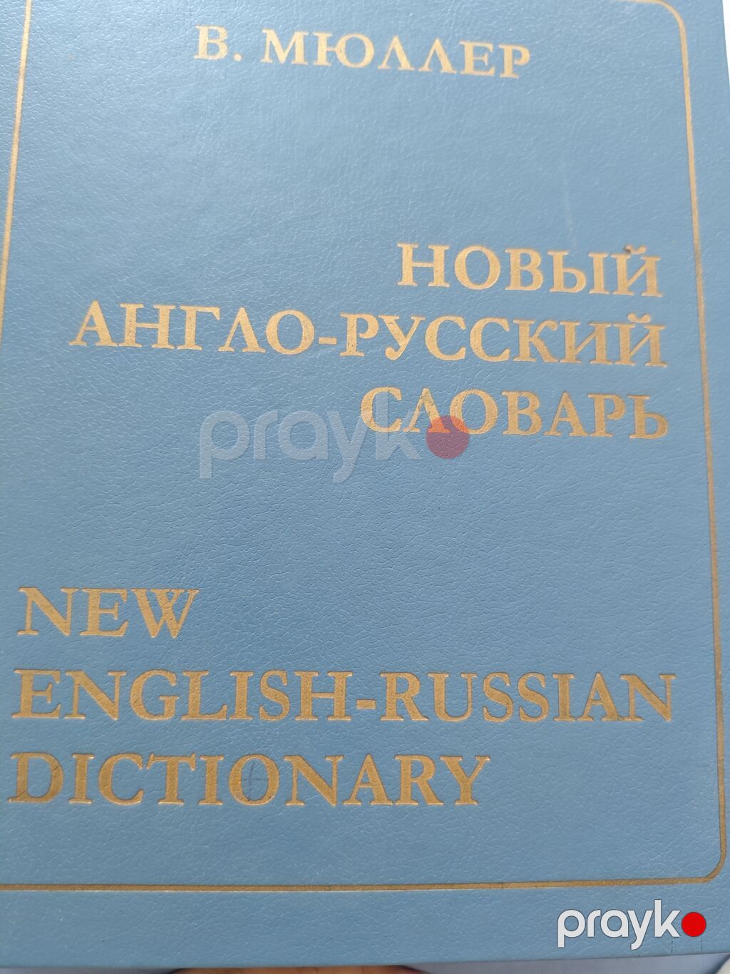 Məhsul: “Yeni İngilis–Rus lüğəti” (NEW Englısh–russıan Dıctıonary) — Kitablar, Bakı