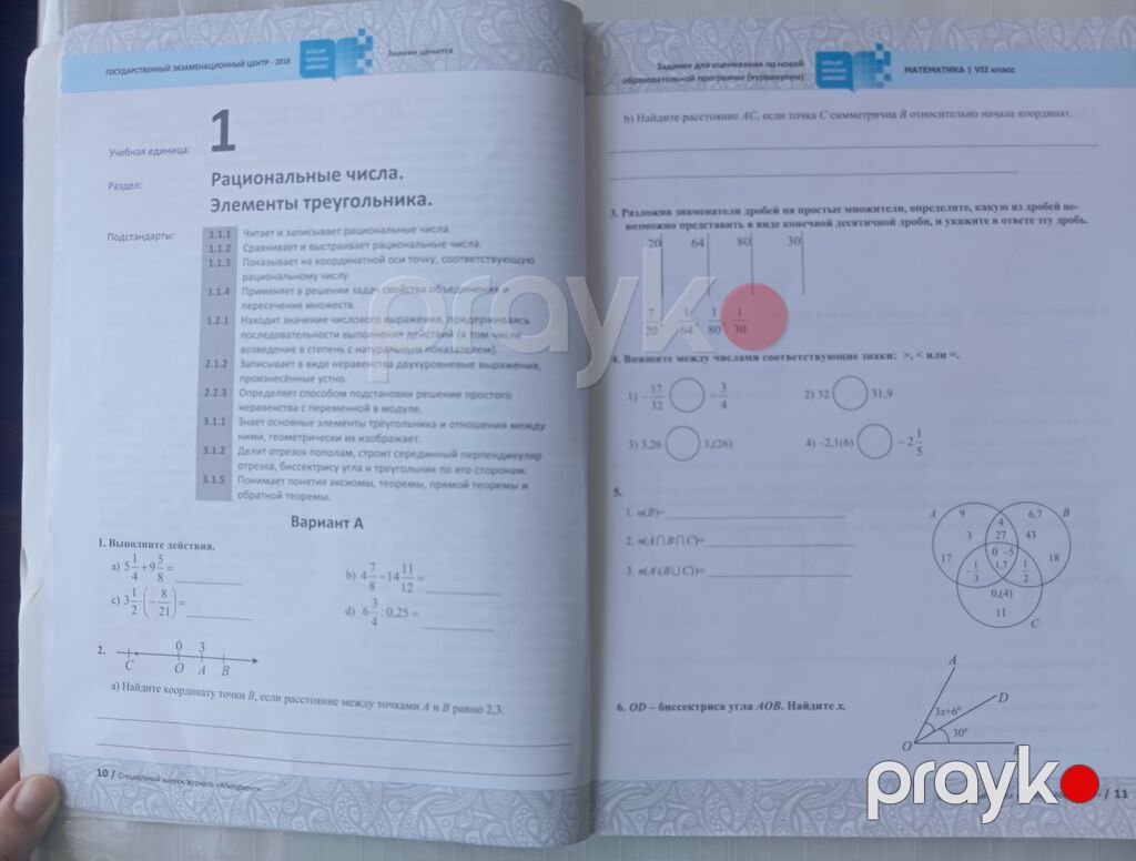 Məhsul: “Riyaziyyat – 7-ci sinif” test toplusu (Dövlət İmtahan — Kitablar, Bakı (2)
