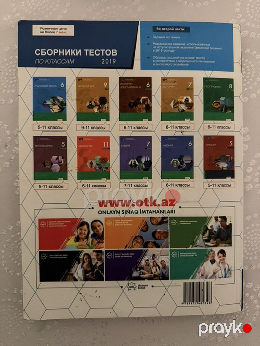 Məhsul: “Rus dili – Sınaq Testləri Toplusu, II hissə (2020)” — Kitablar, Digah (3)