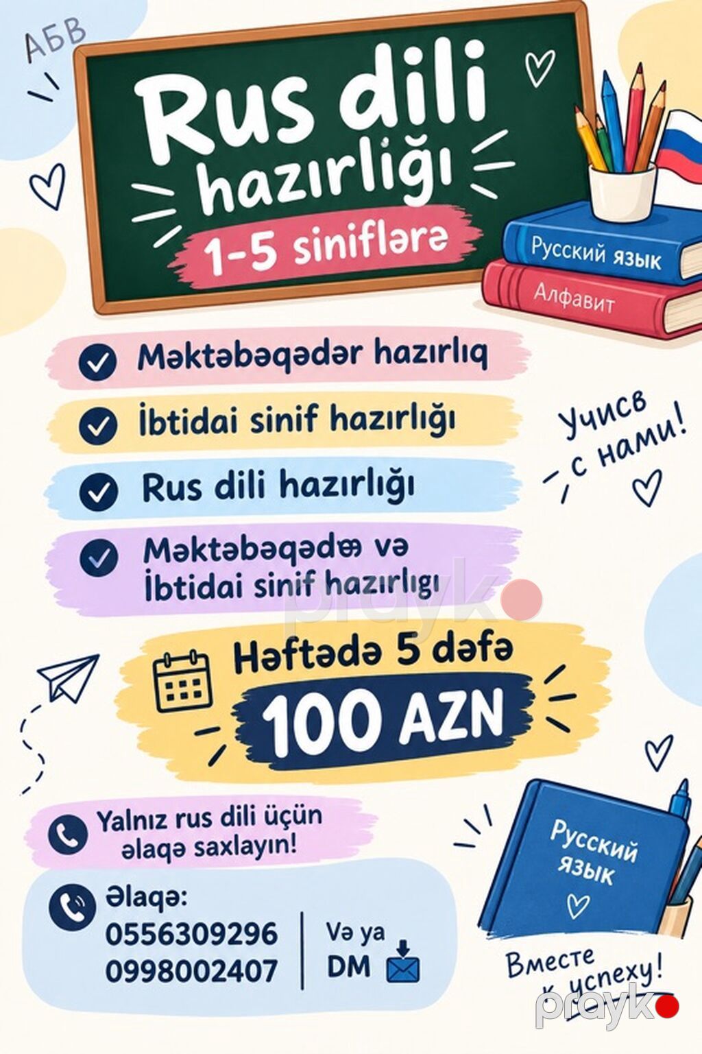 Xarici dil kursu, İngilis dili, Rus dili, Böyüklər üçün, Uşaqlar üçün — Xarici dillər, Masazır