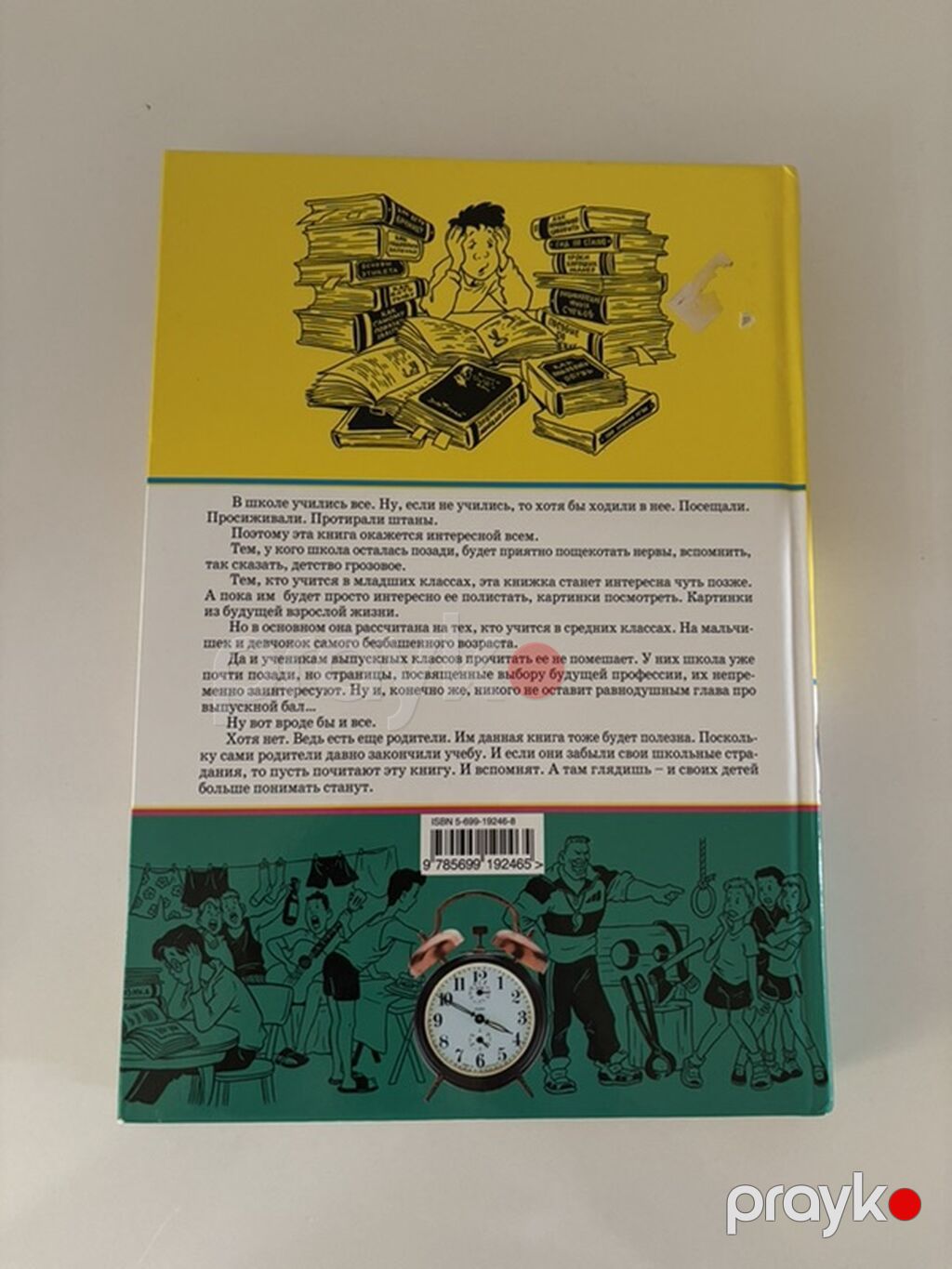 Məhsul: Kitab – “Книга советов по выживанию в школе” (Məktəbdə sağ — Kitablar, Bakı (2)