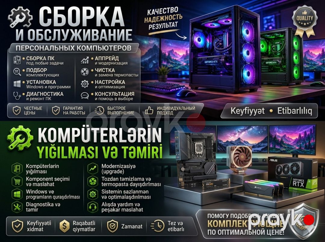 Kompüter yığılması və təmiri — Aparatların təmiri və quraşdırılması, Bakı