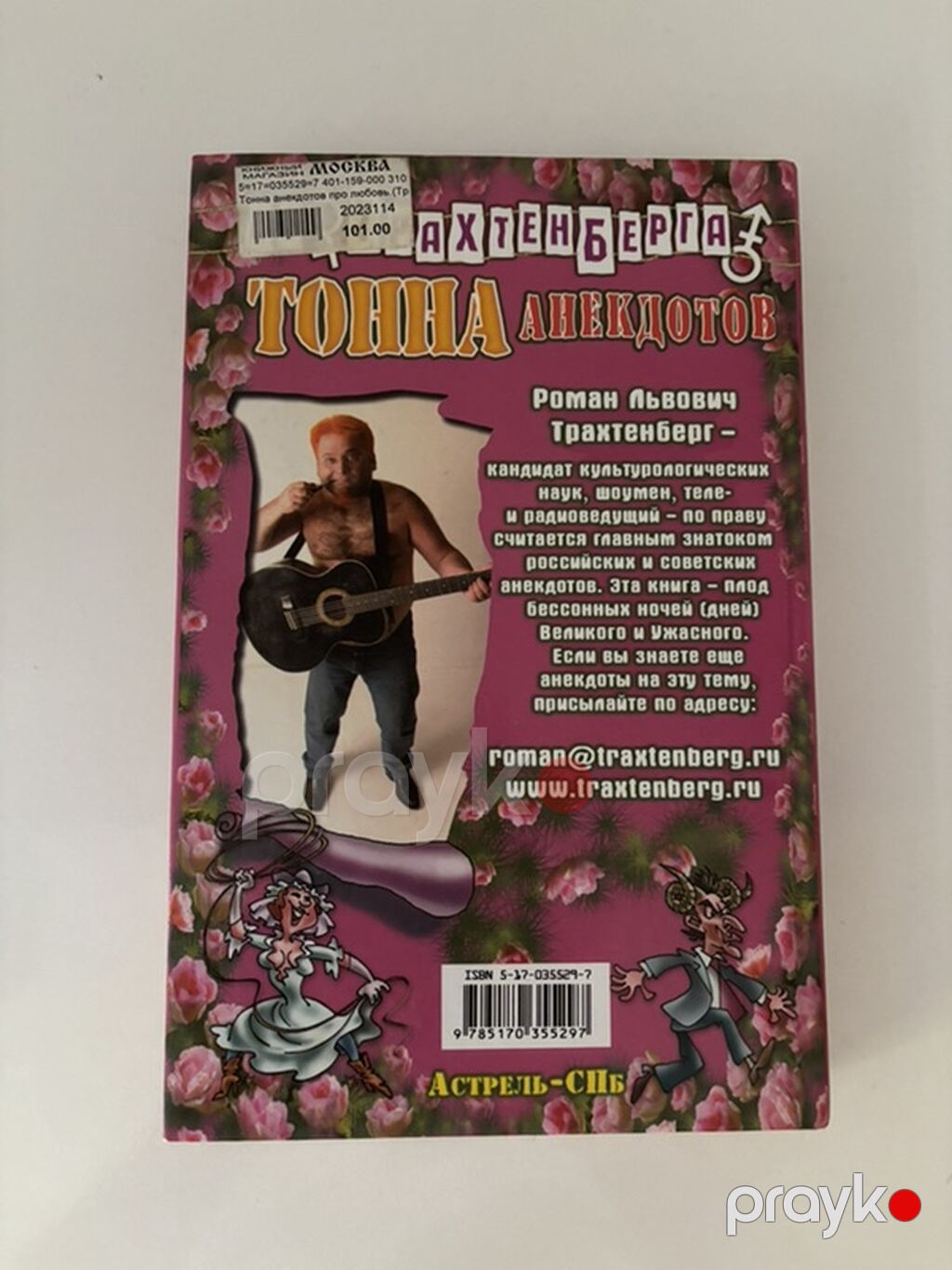 Məhsul: “Тонна анекдотов про любовь” – Roman Traxtenberqin yumor — Kitablar, Bakı (2)