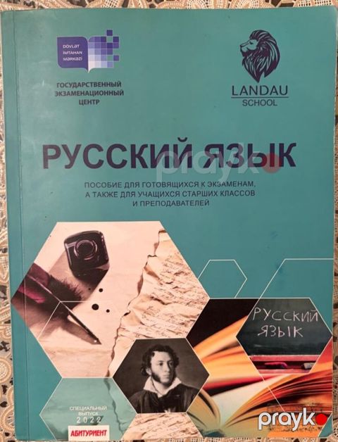 Пособие по русскому языку — Bakı