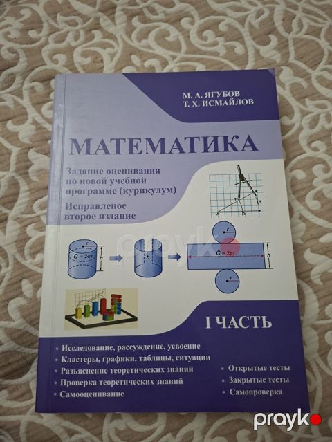Məhsul: “Matematika. I hissə” – qiymətləndirmə tapşırıqları (yeni — Bakı