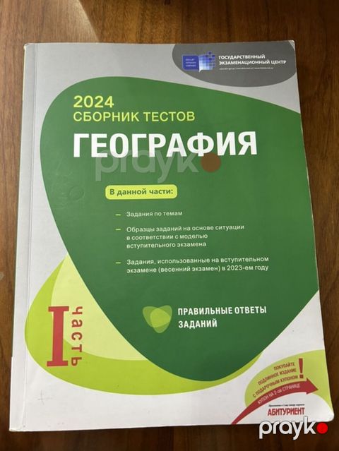Coğrafiya Testlər 6-cı sinif, DİM, 1-ci hissə, 2024 il — Bakı