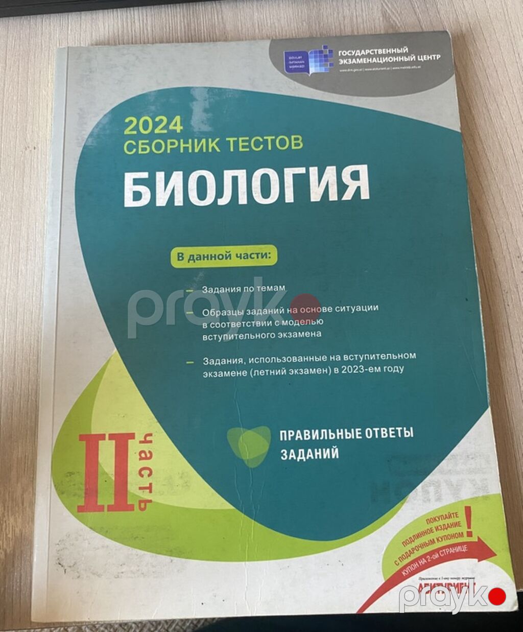 Biologiya 11-ci sinif, 2024 il — Kitablar, Bakı