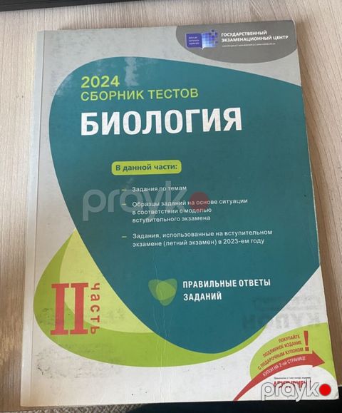 Biologiya 11-ci sinif, 2024 il — Bakı