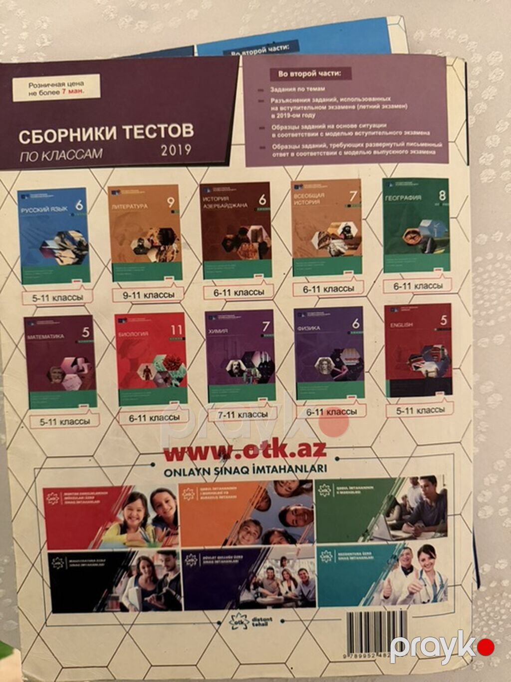 Məhsul: “Sbornik testov 2020 – Matematika (I hissə)” – Dövlət İmtahan — Kitablar, Digah (3)