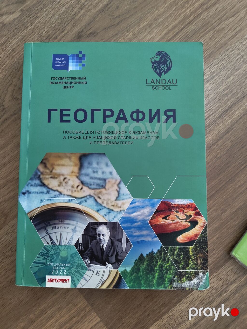 Məhsul: “Geografiya” tədris vəsaiti (Ləndau School, Dövlət İmtahan — Kitablar, Bakı