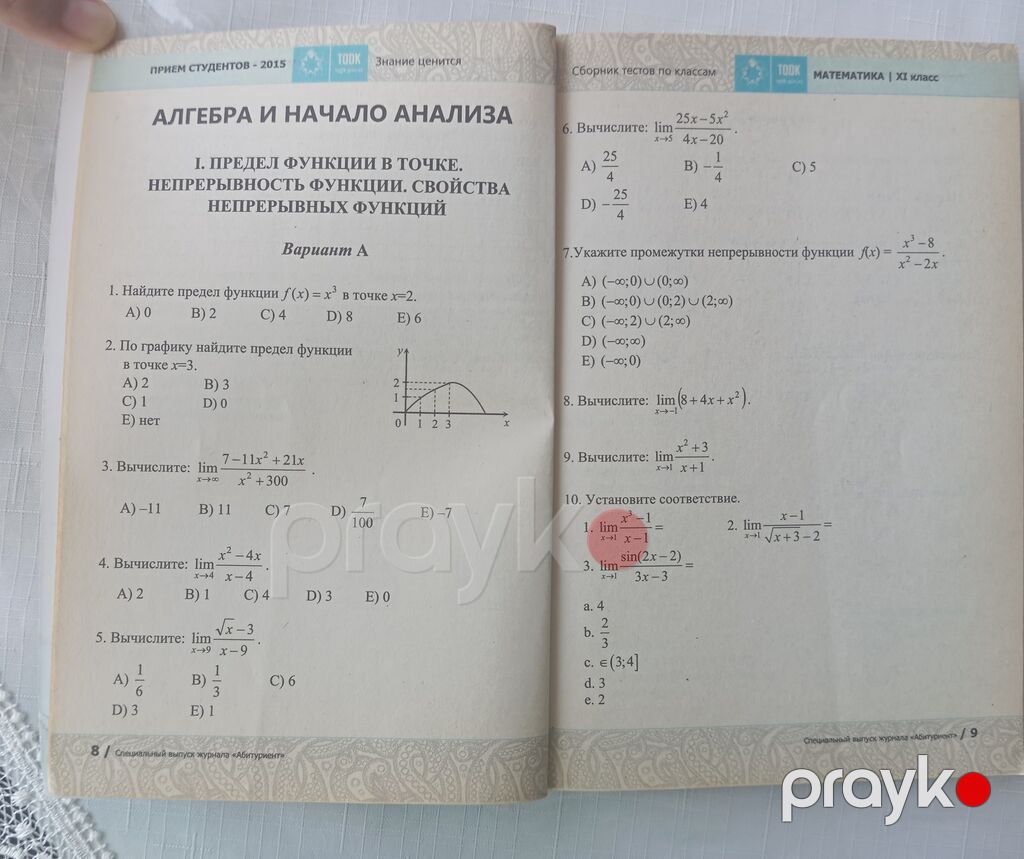 Məhsul: Tqdk “Matematika – 11-ci sinif. Test toplusu” Xüsusiyyətlər — Kitablar, Bakı (2)