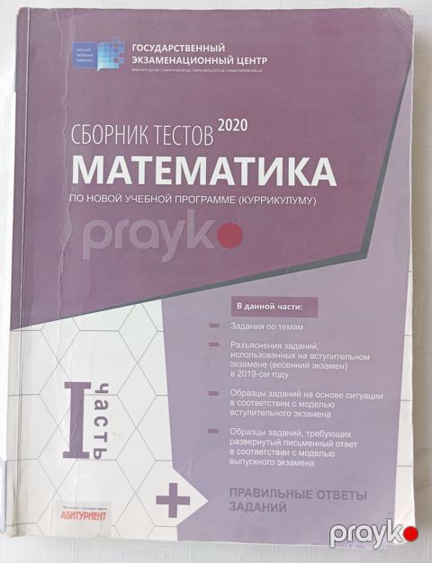 Məhsul: “Sbornik testov 2020 – Matematika (I hissə)” Nəşriyyat: Dövlət — Bakı
