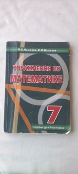Riyaziyyat 7-ci sinif — Спорт, хобби, отдых