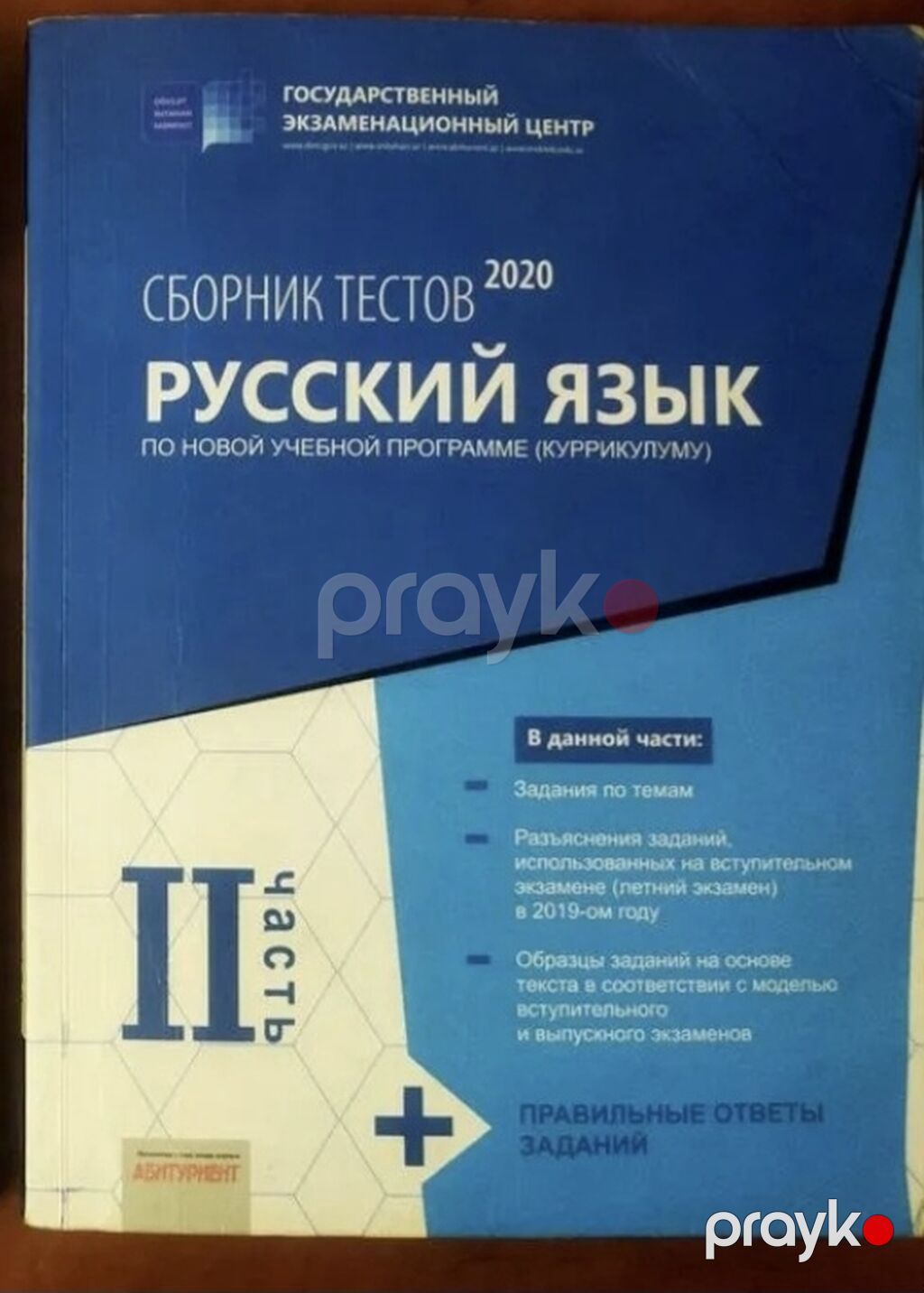 Rus dili 11-ci sinif, 2020 il — Kitablar, Bakı