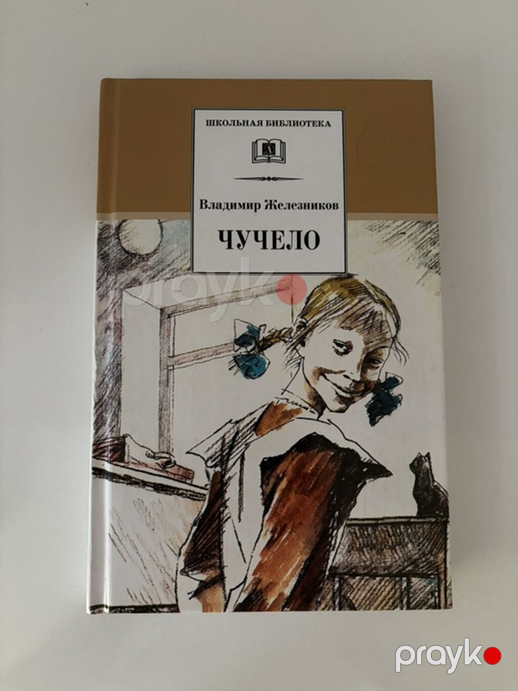 Məhsul: Kitab – “Чучело” (Vladimir Jeleznikov) Dil: Rus Seriya — Kitablar, Bakı