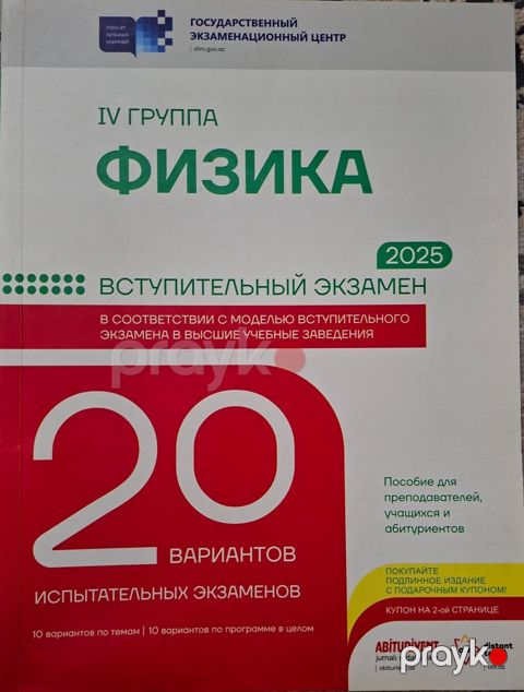 Fizika 11-ci sinif — Bakı