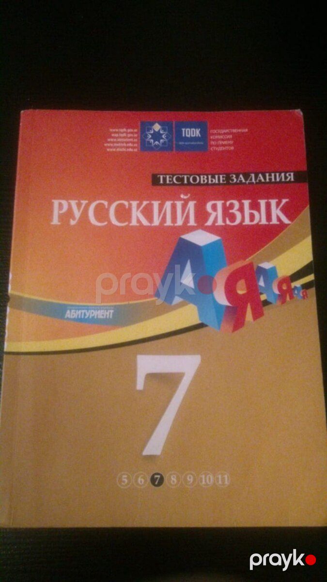 Русский язык учебники и тесты — Məktəb və təhsil malları, Bakı (11)