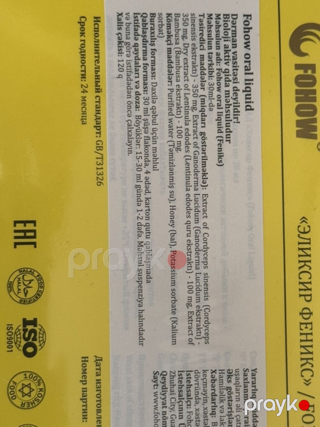 Məhsul: Fohow Oral Liquid “Feniks” (bioloji aktiv qida əlavəsi), 120 — Vitaminlər və qida əlavələri, Bakı (2)
