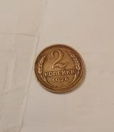 Монета 2 копейки 1926 г. Ссср — Elanın sahibi
