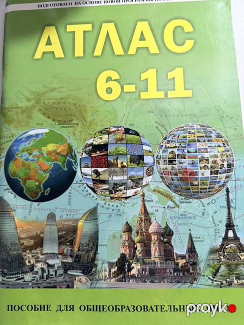Атлас 6-11 класс — Bakı