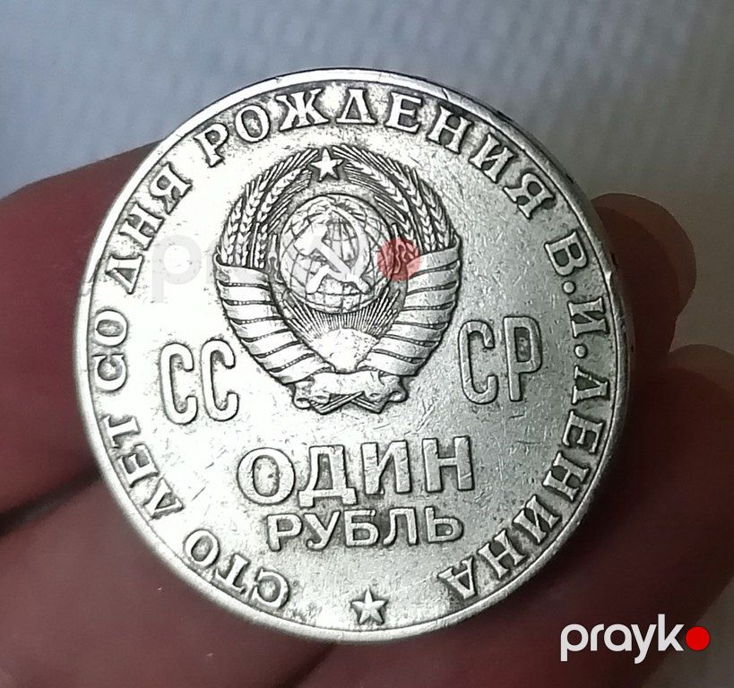 Советский юбилейный 1 рубль 1970 г — Kolleksiyalar, Bakı (2)