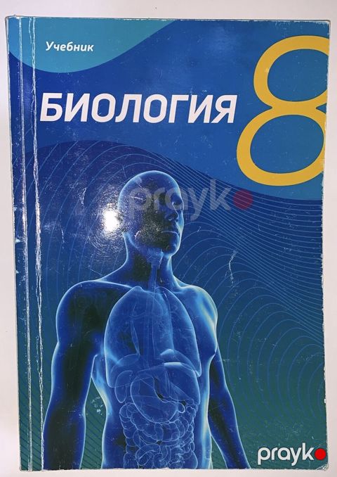Учебник 8 класс Биология — Bakı