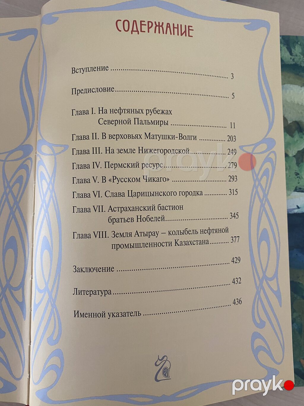 Kitab: “Нефтяные перекрестки братьев Нобелей. Исторические очерки” — Kitablar, Bakı (6)