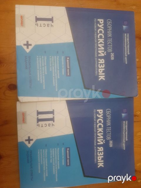 Məhsul: “Rus dili – Test toplusu 2020” (Kurikulum üzrə), 2 hissəlik — Bakı